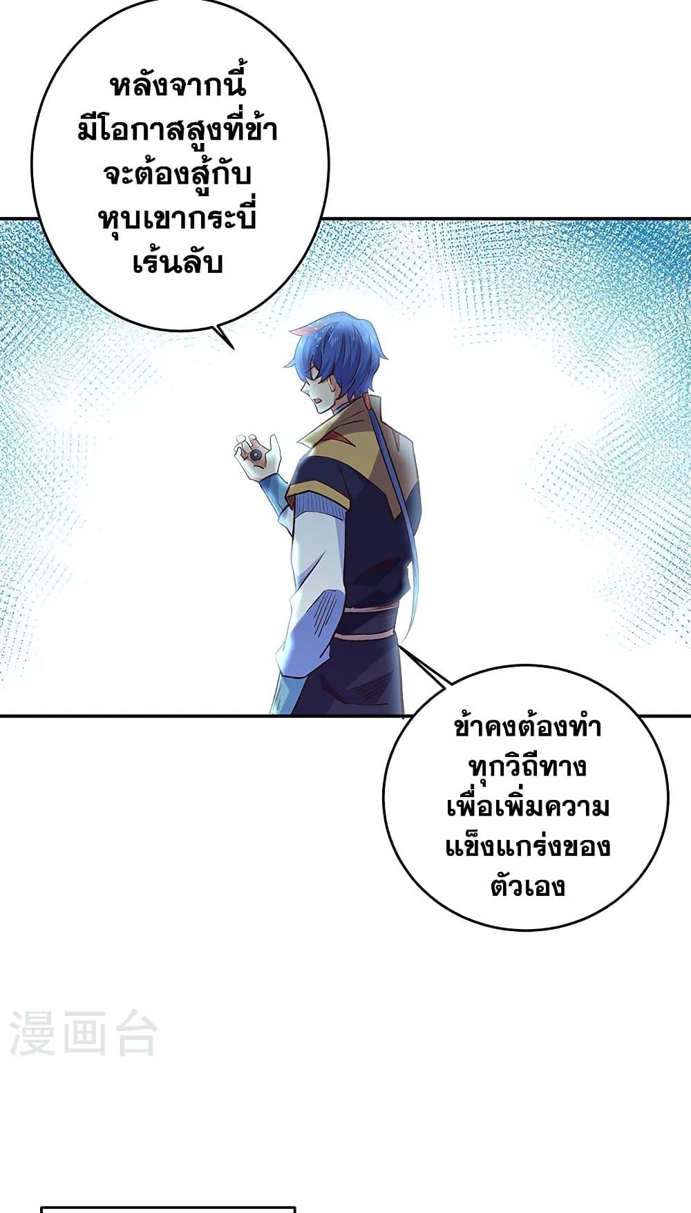 อ่านการ์ตูน WuDao Du Zun 491 ภาพที่ 7