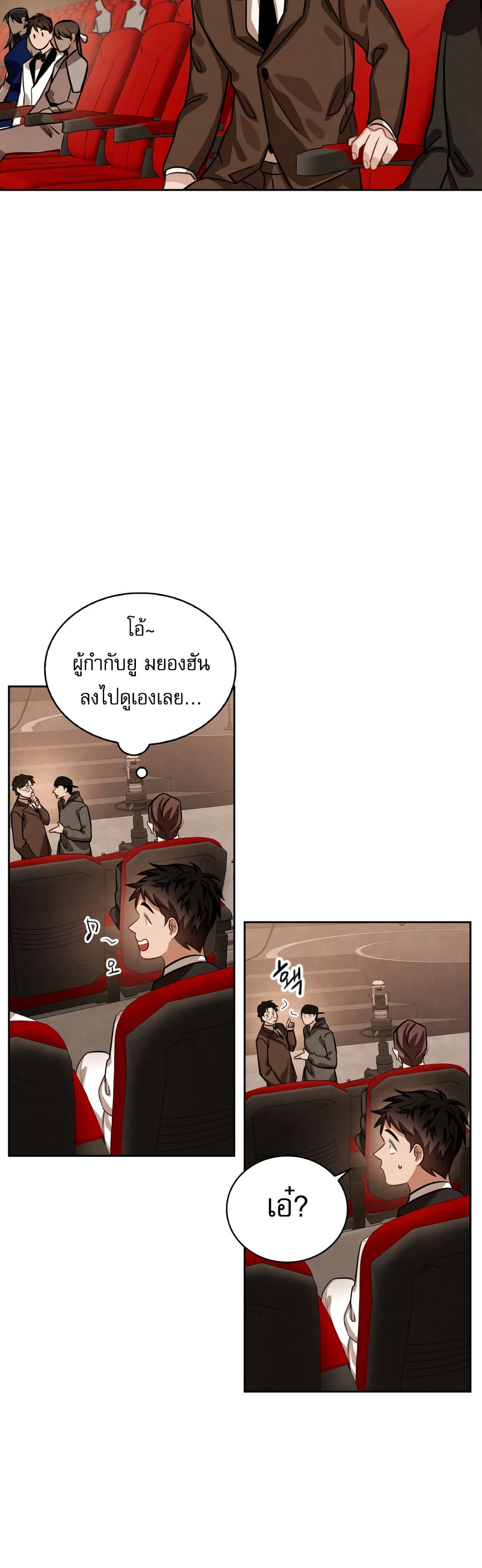 อ่านการ์ตูน Be the Actor 31 ภาพที่ 41