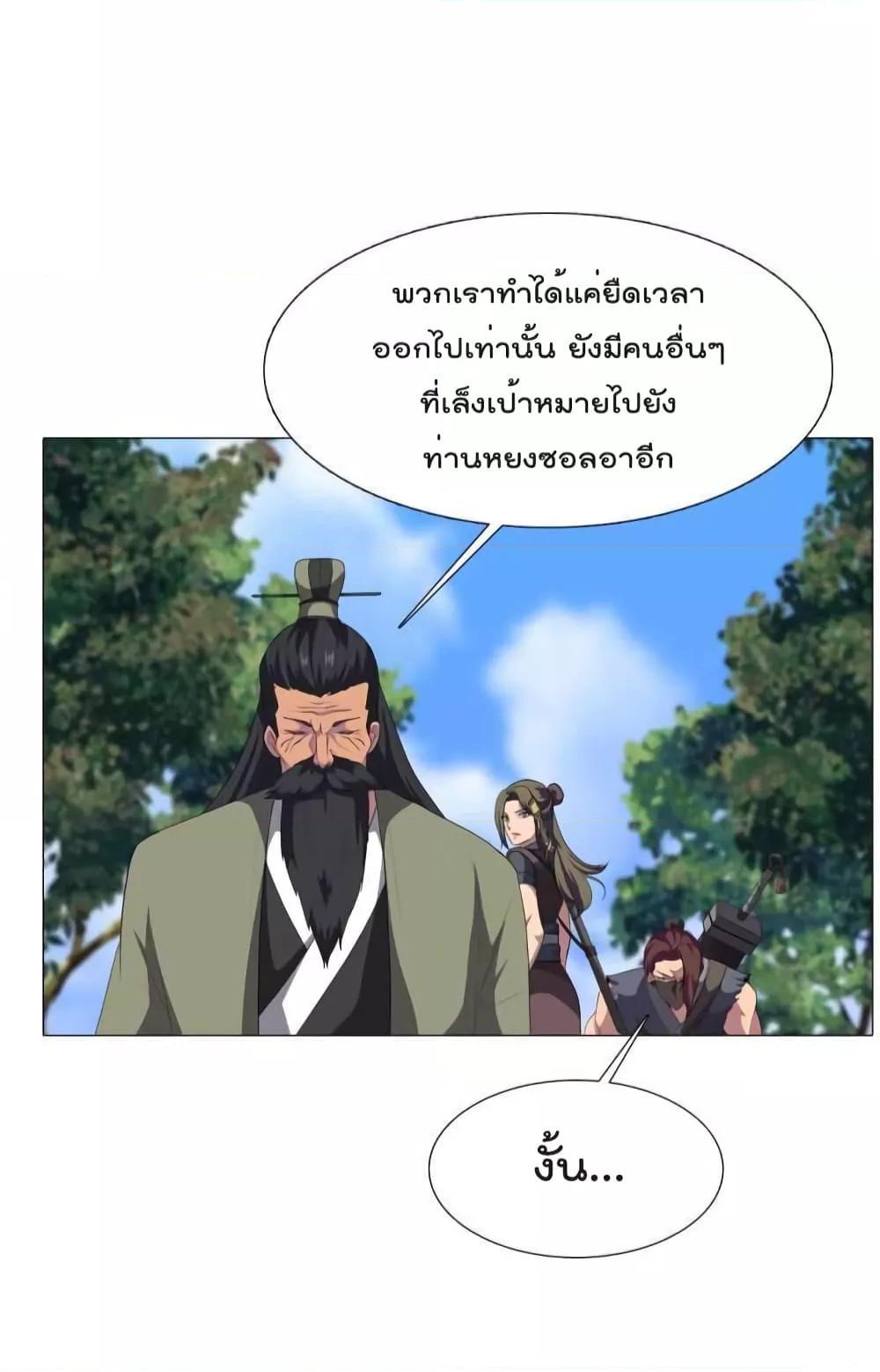 อ่านการ์ตูน Warrior Guard 18 ภาพที่ 23