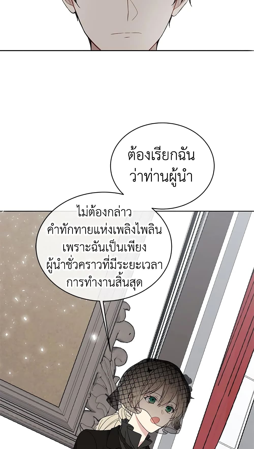 อ่านการ์ตูน The Viridescent Crown 4 ภาพที่ 4