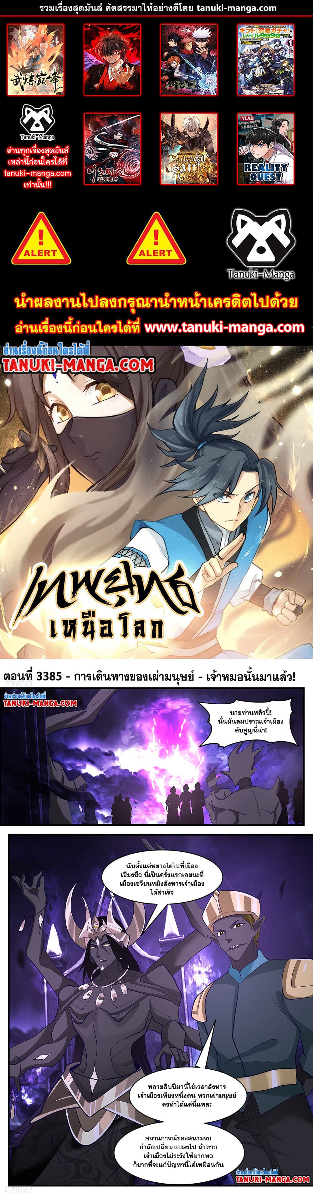 อ่านการ์ตูน Martial Peak 3385 ภาพที่ 1