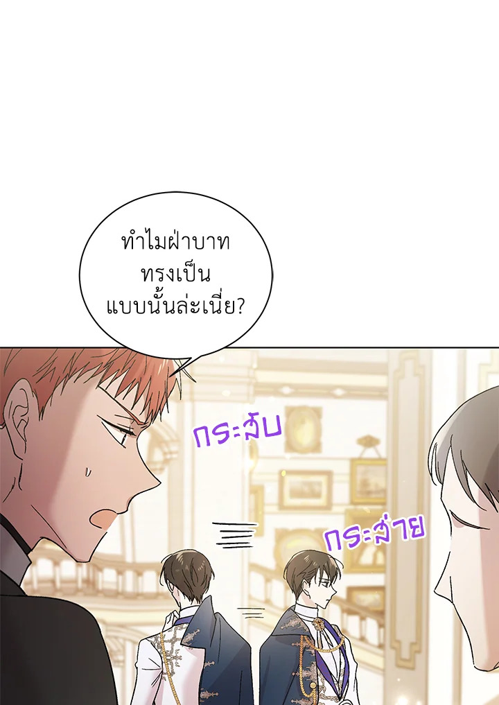 อ่านการ์ตูน A Way to Protect the Lovable You 27 ภาพที่ 1