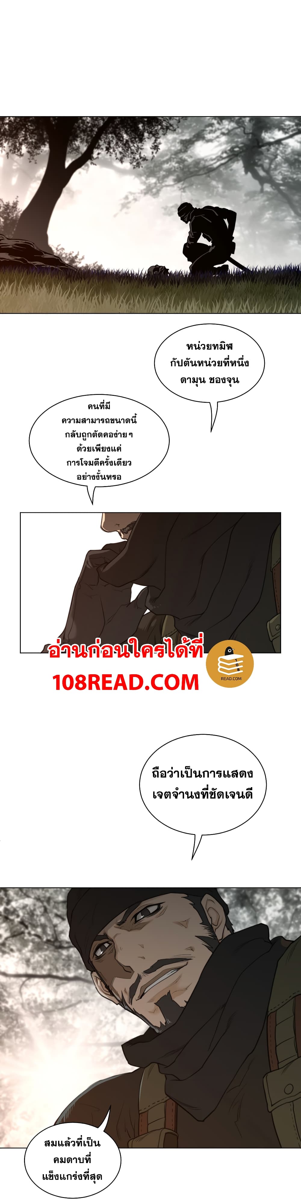 อ่านการ์ตูน Perfect Half 88 ภาพที่ 8