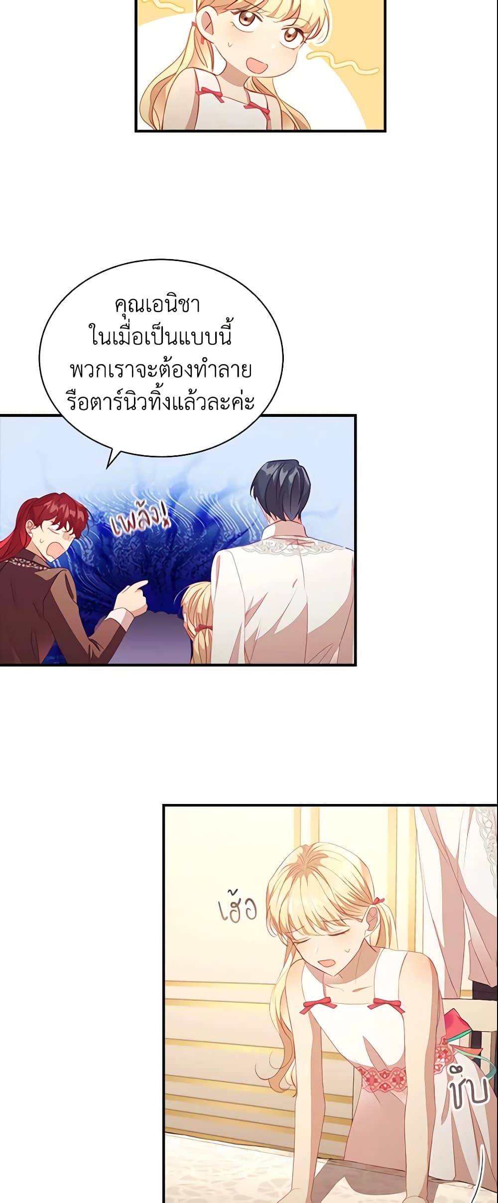 อ่านการ์ตูน The Beloved Little Princess 109 ภาพที่ 6