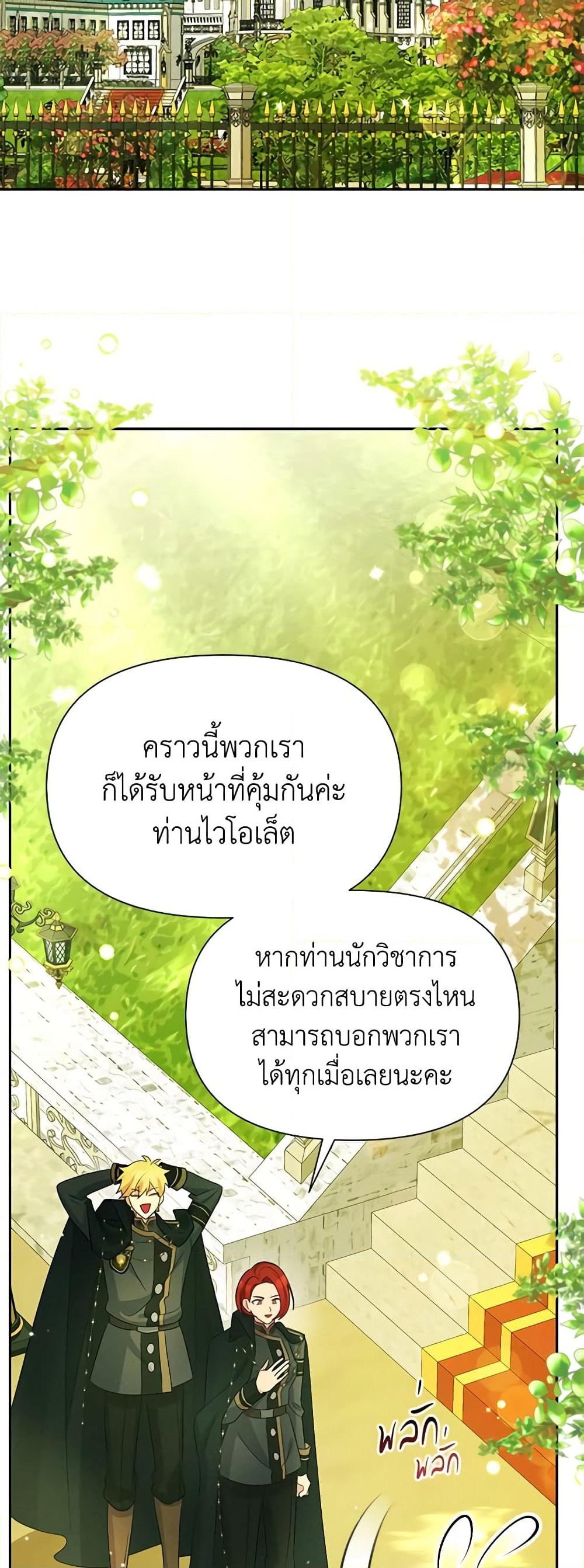 อ่านการ์ตูน The Goal Is to Be Self-Made 69 ภาพที่ 28