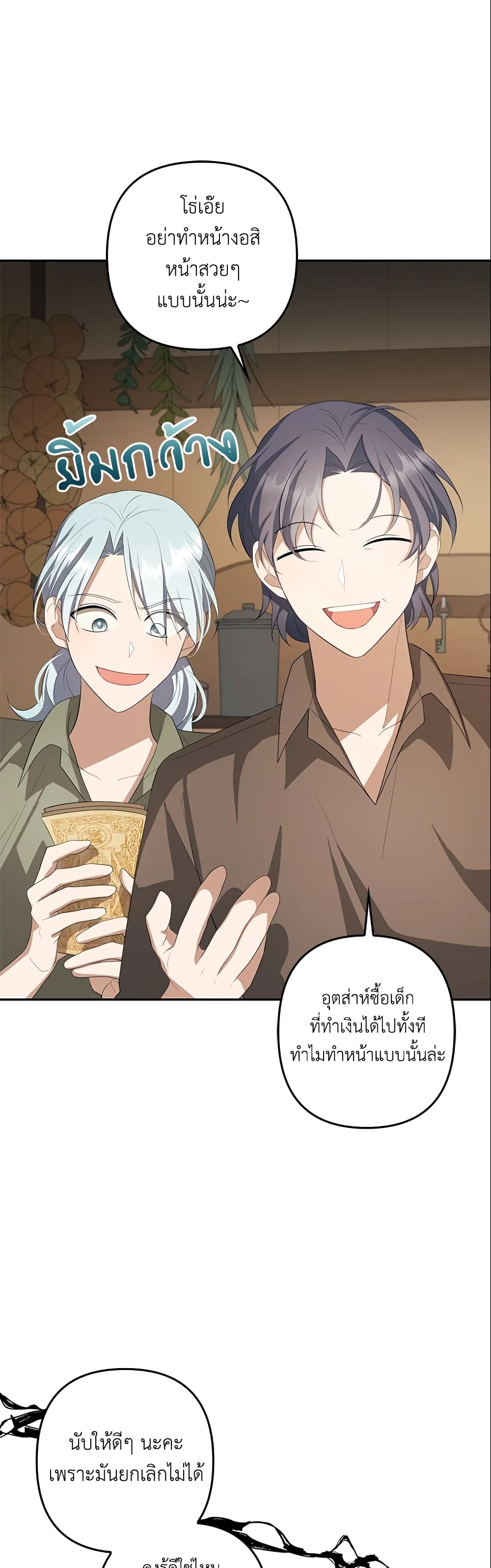 อ่านการ์ตูน A Con Artist But That’s Okay 16 ภาพที่ 3