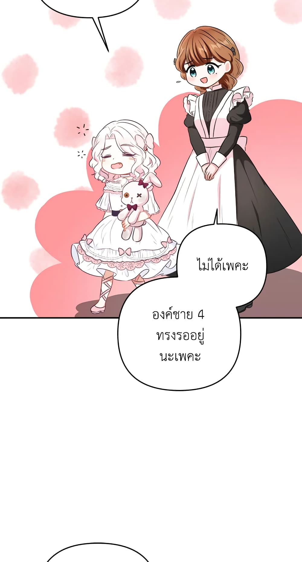 อ่านการ์ตูน The Wicked Little Princess 32 ภาพที่ 4