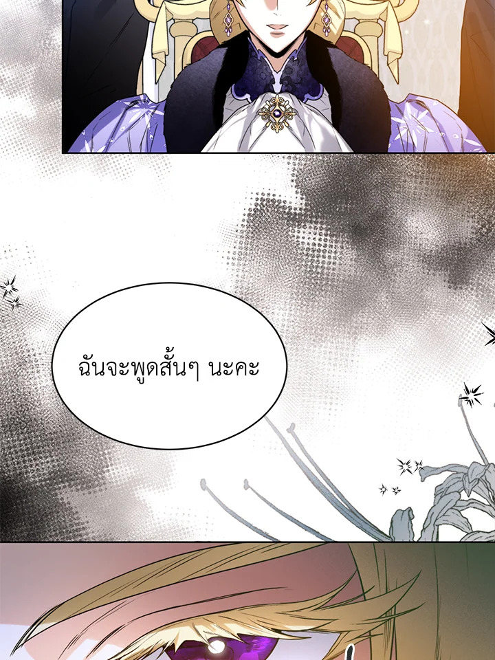 อ่านการ์ตูน Royal Marriage 18 ภาพที่ 77