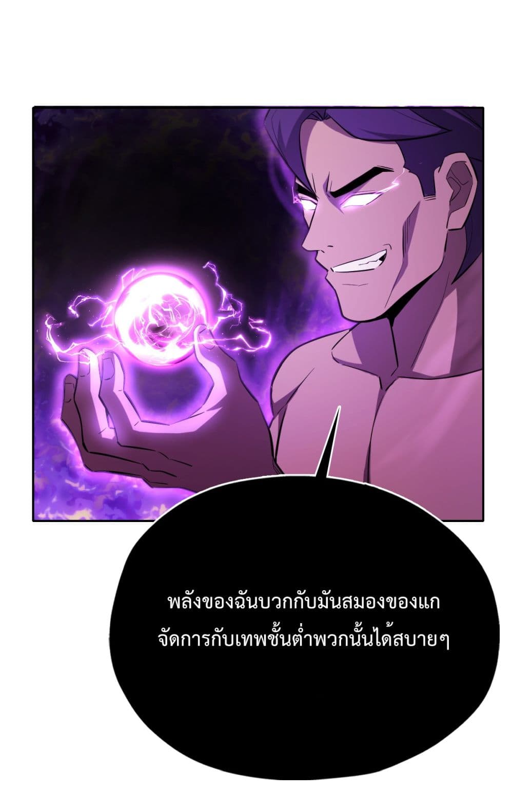 อ่านการ์ตูน Interpreter of the Outer Gods 3 ภาพที่ 69