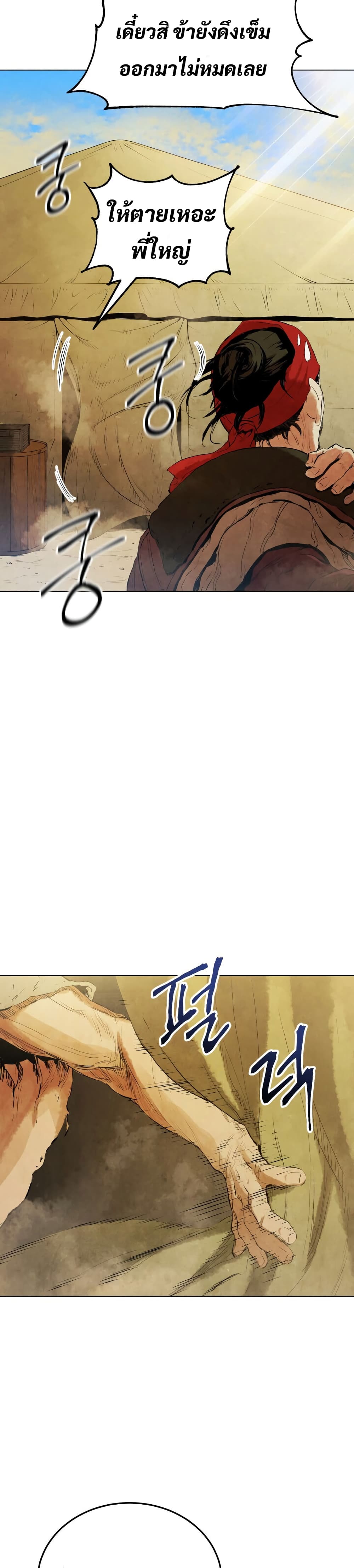 อ่านการ์ตูน Three Kingdoms: Lu Bu&rsquo;s Legacy 2 ภาพที่ 10