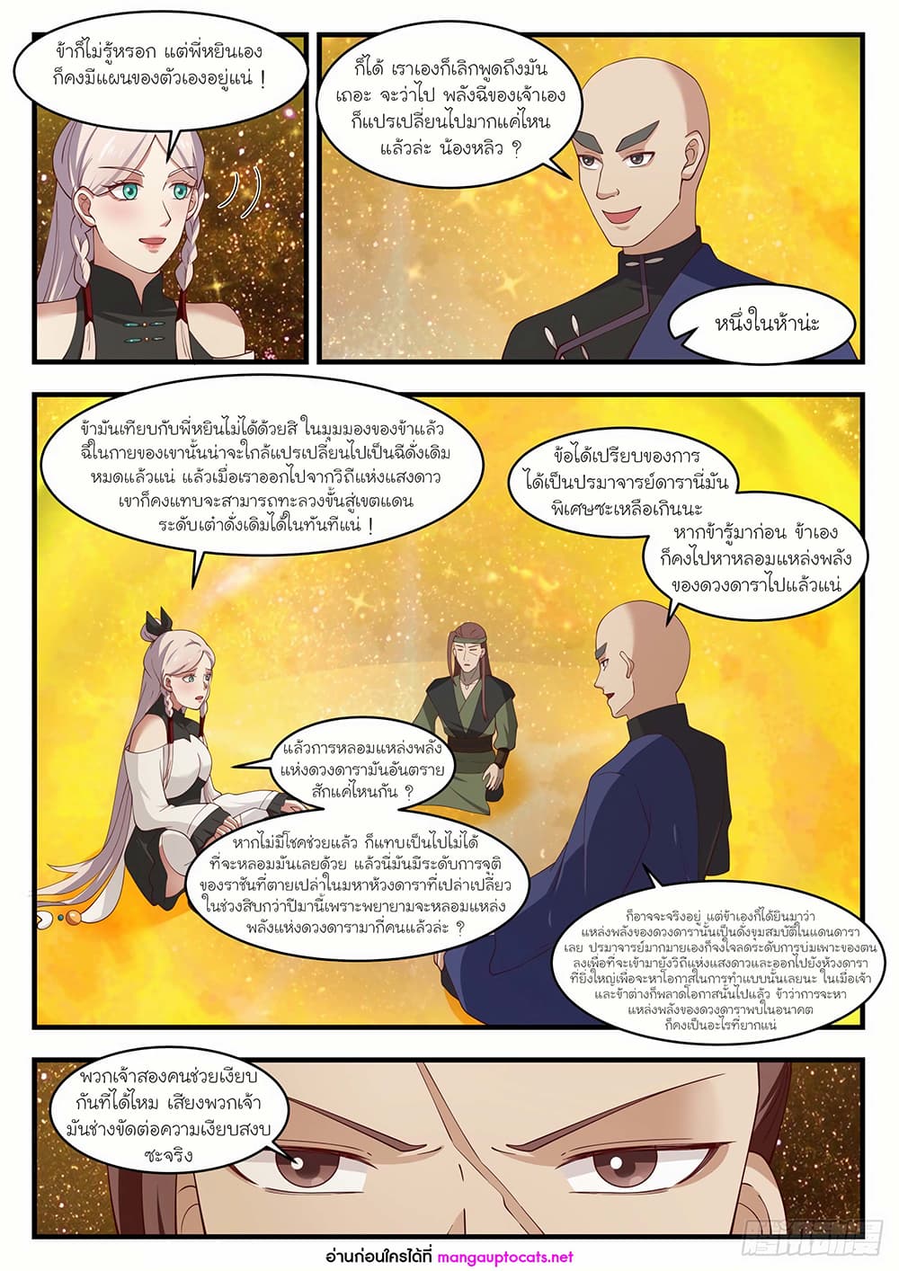 อ่านการ์ตูน Martial Peak 1551 ภาพที่ 6