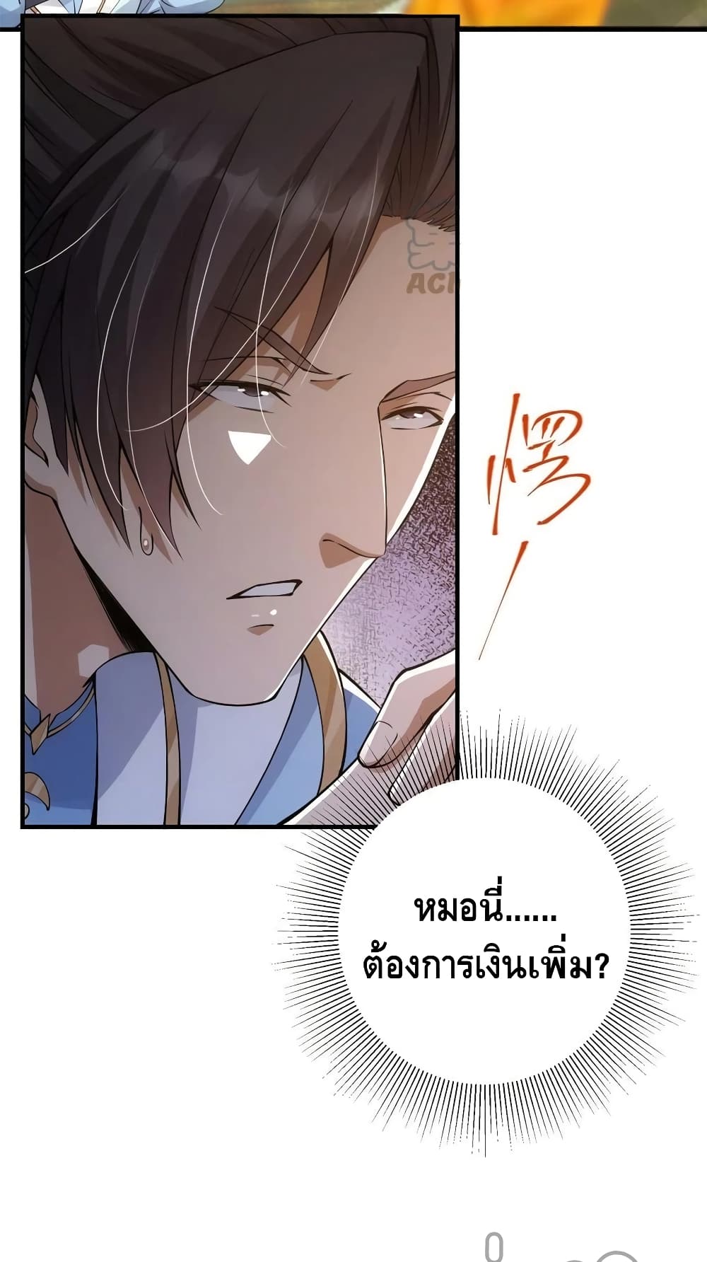 อ่านการ์ตูน Keep A Low Profile 55 ภาพที่ 23