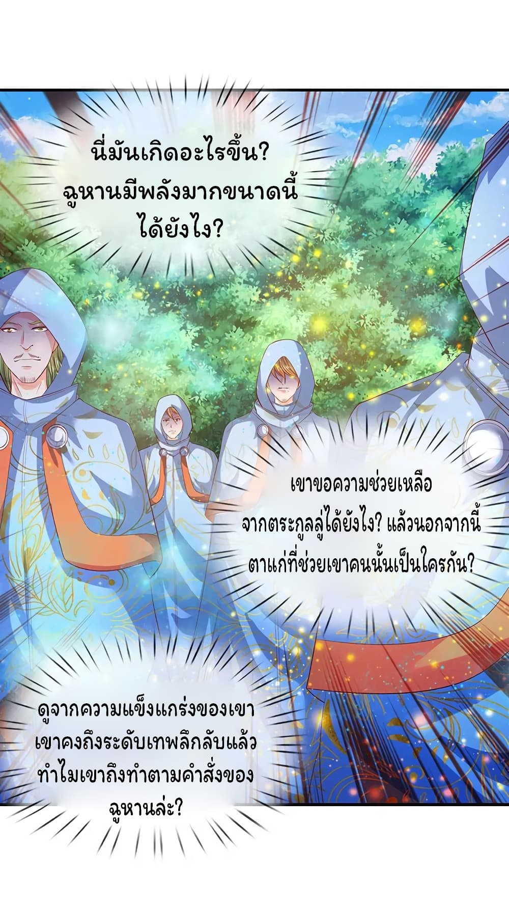 อ่านการ์ตูน Eternal god King 53 ภาพที่ 19