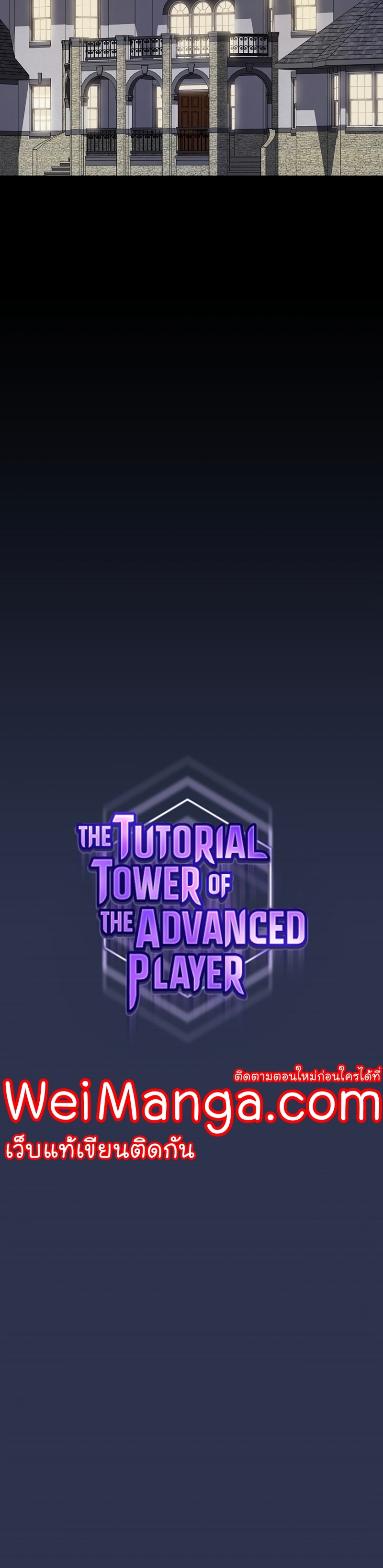 อ่านการ์ตูน The Tutorial Tower of the Advanced Player 160 ภาพที่ 6