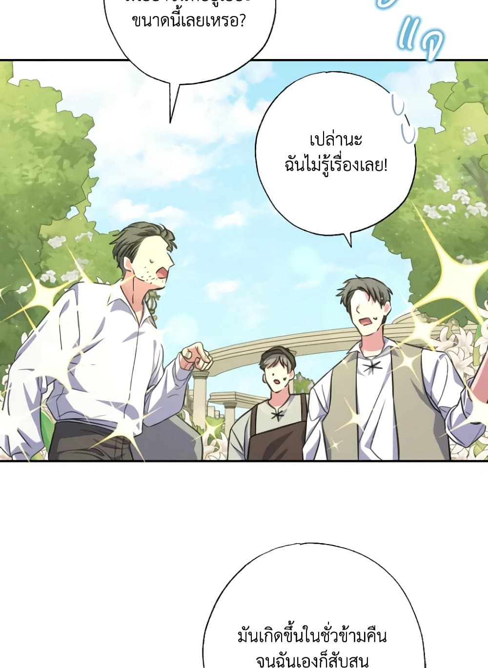 อ่านการ์ตูน A Saint Who Was Adopted by the Grand Duke 19 ภาพที่ 76