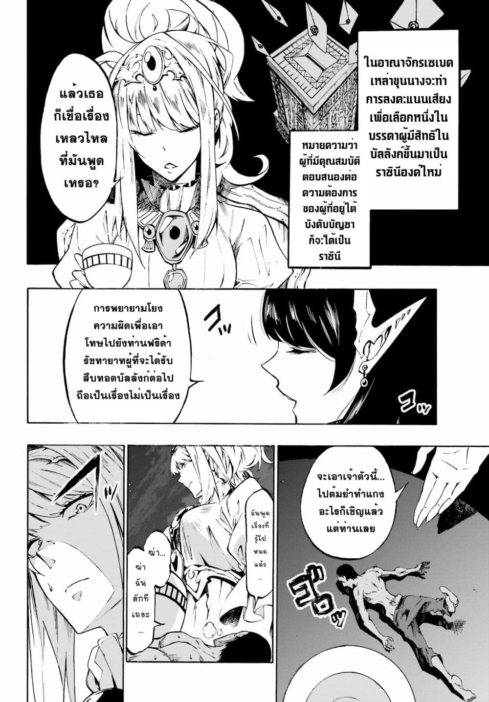 อ่านการ์ตูน Gokusotsu Kraken 5 ภาพที่ 31