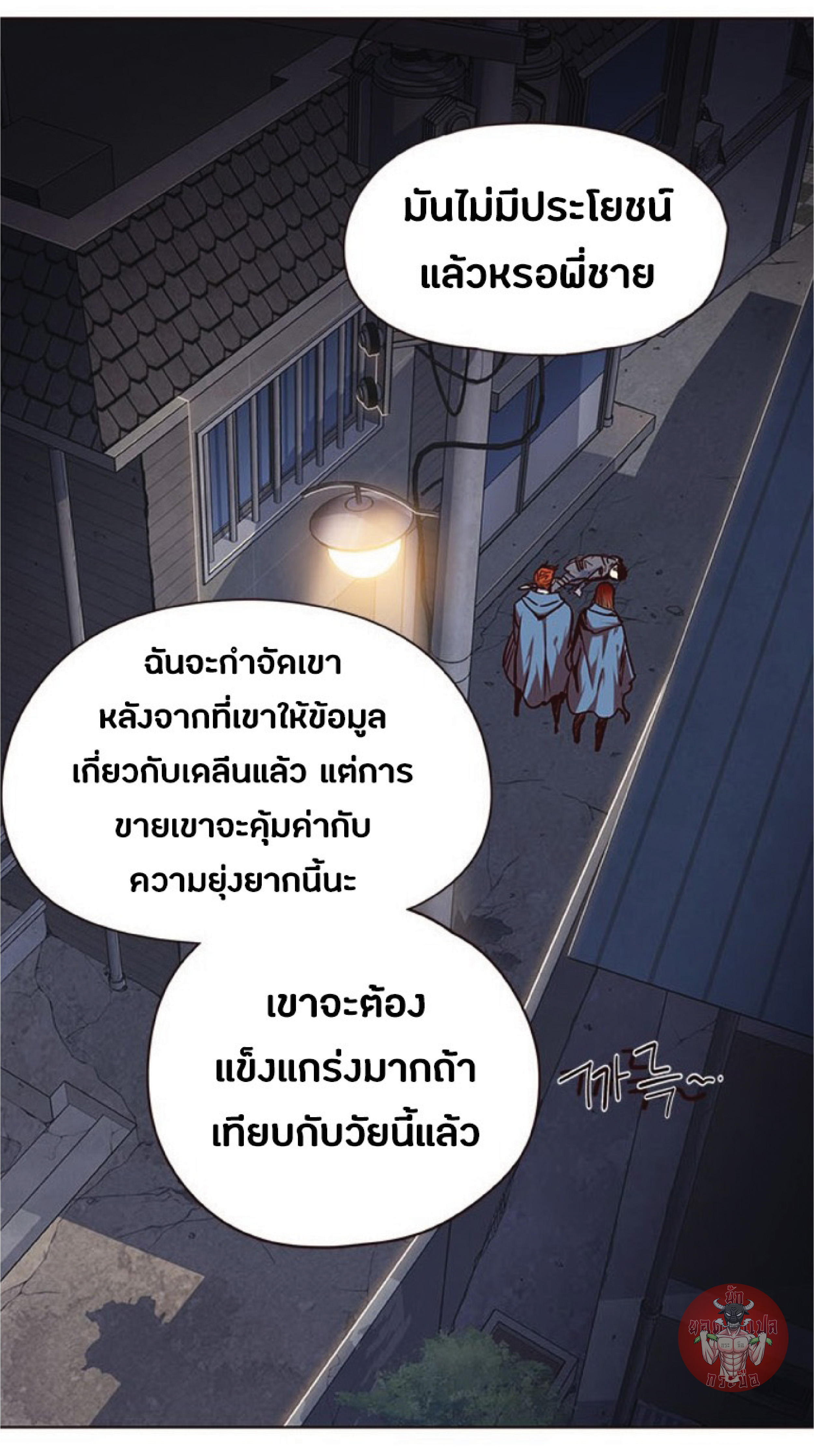 อ่านการ์ตูน Eleceed 40 ภาพที่ 52