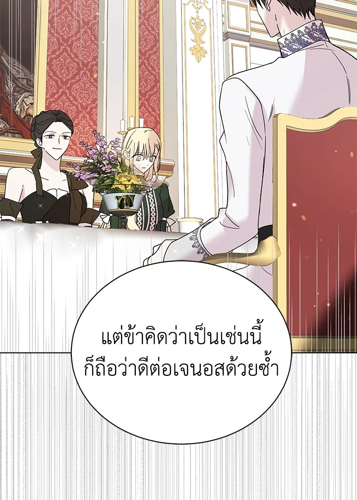 อ่านการ์ตูน A Way to Protect the Lovable You 18 ภาพที่ 116