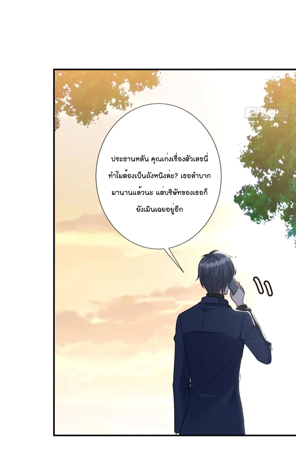 อ่านการ์ตูน Trial Marriage Husband: Need to Work Hard 124 ภาพที่ 17