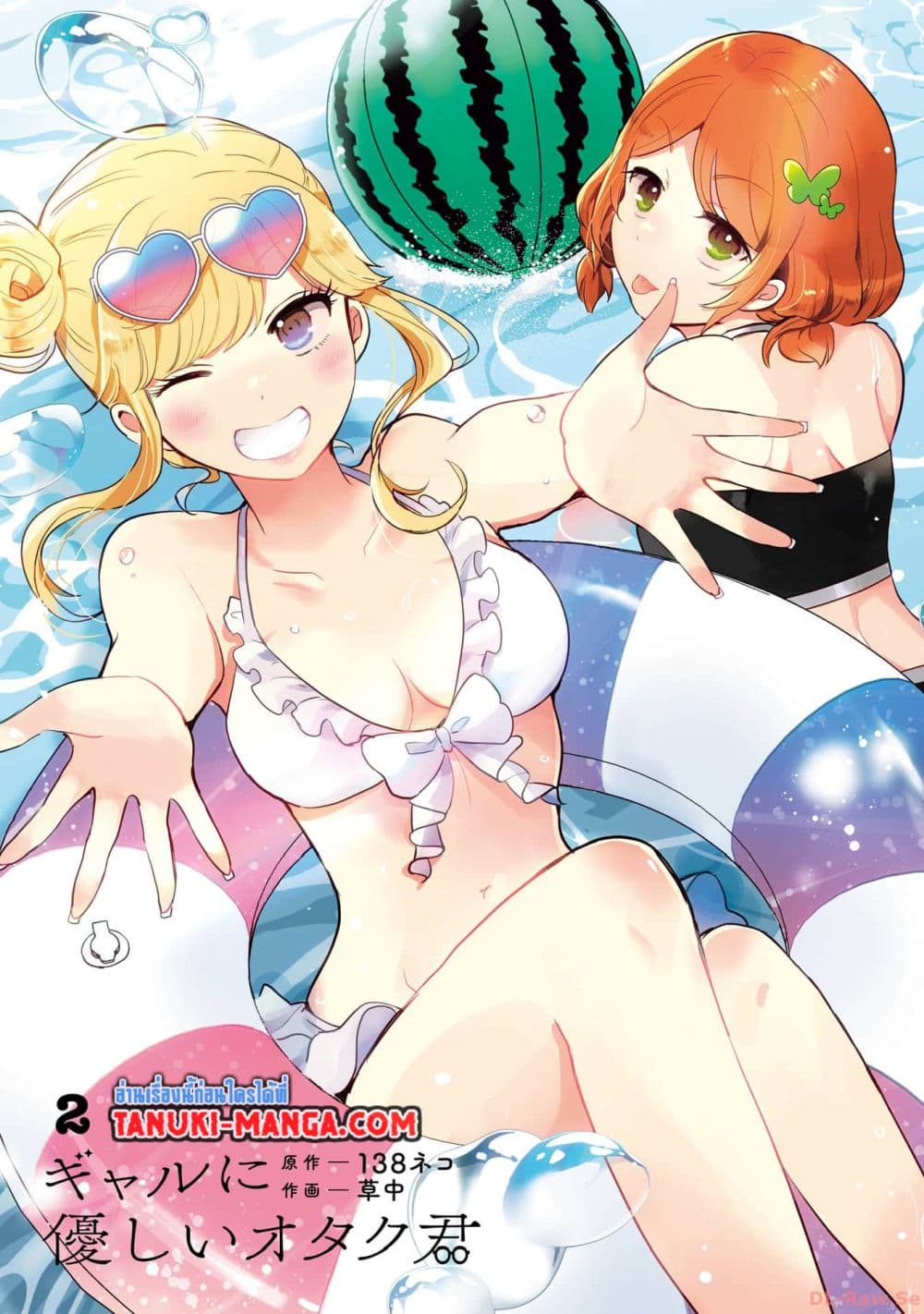 อ่านการ์ตูน Gal ni Yasashii Otaku-kun 6.1 ภาพที่ 3