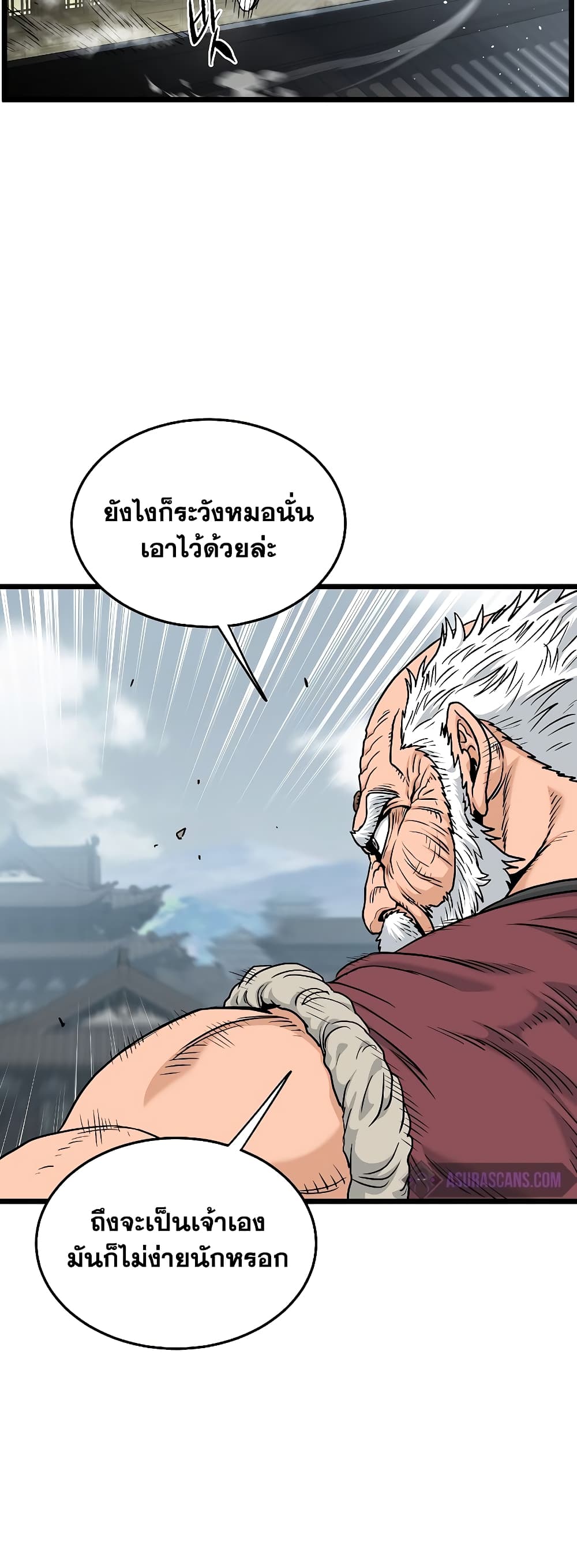 อ่านการ์ตูน Murim Login 173 ภาพที่ 43