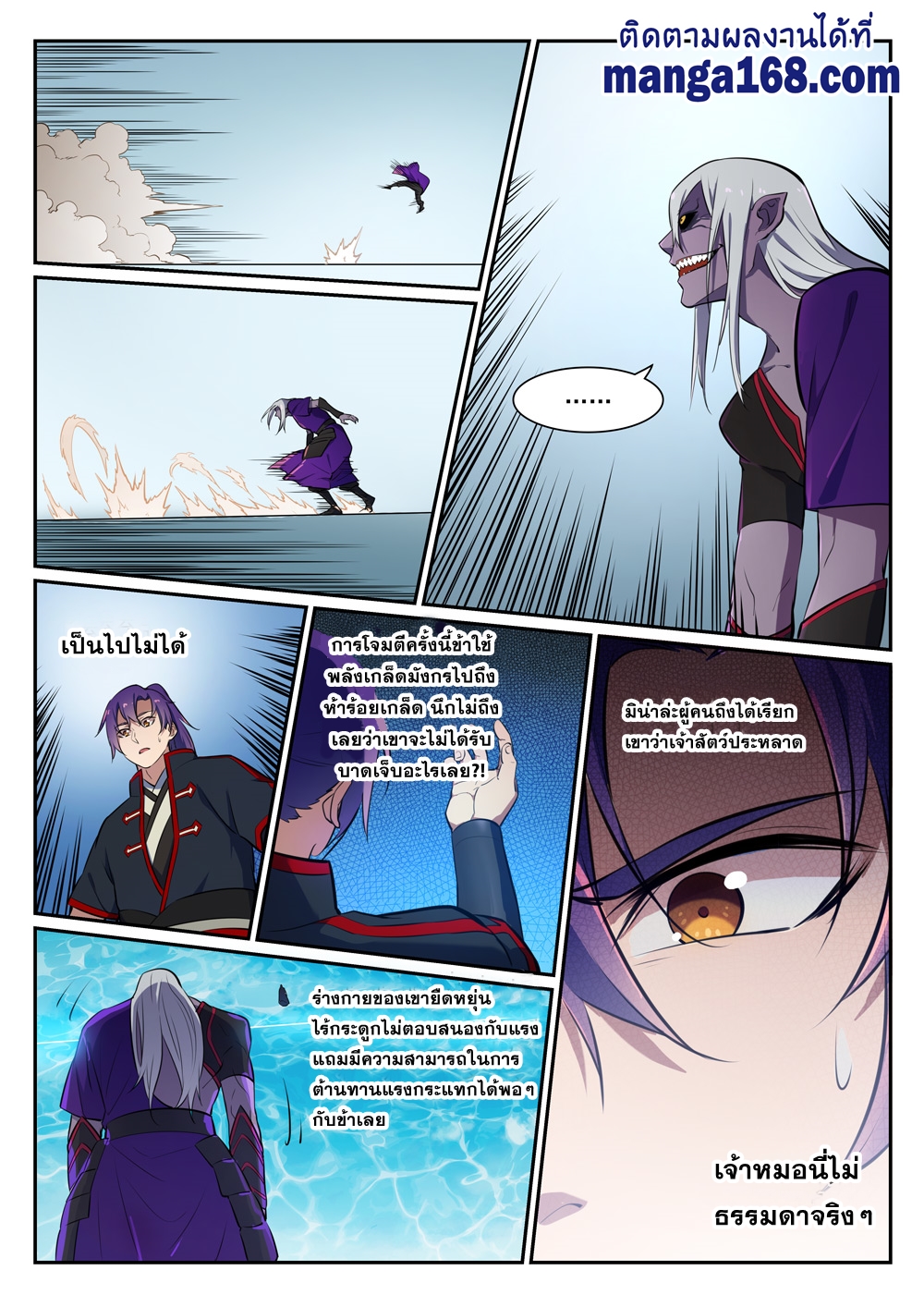 อ่านการ์ตูน Bailian Chengshen 388 ภาพที่ 7