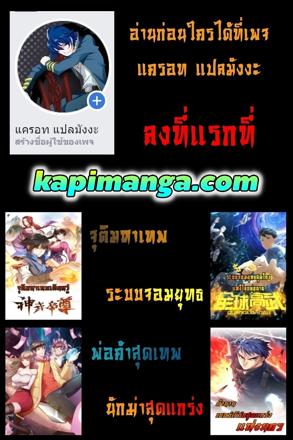 อ่านการ์ตูน Opening to Supreme Dantian 64 ภาพที่ 12