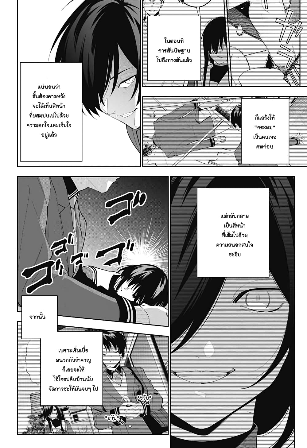 อ่านการ์ตูน Boku to Kimi no Nijuu Tantei 5 ภาพที่ 13