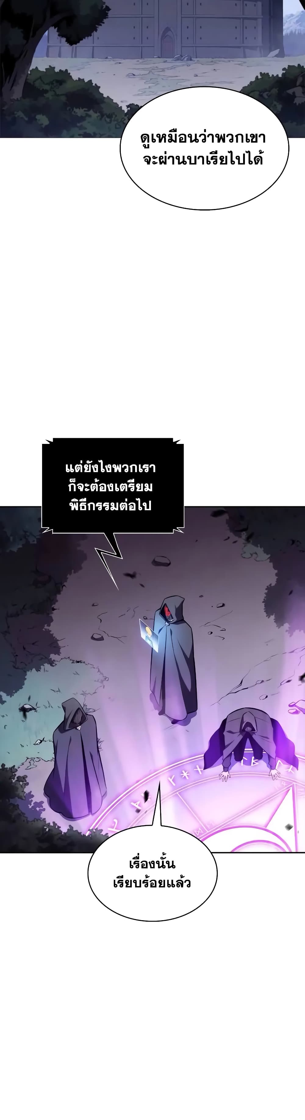 อ่านการ์ตูน Solo Max-Level Newbie 140 ภาพที่ 57