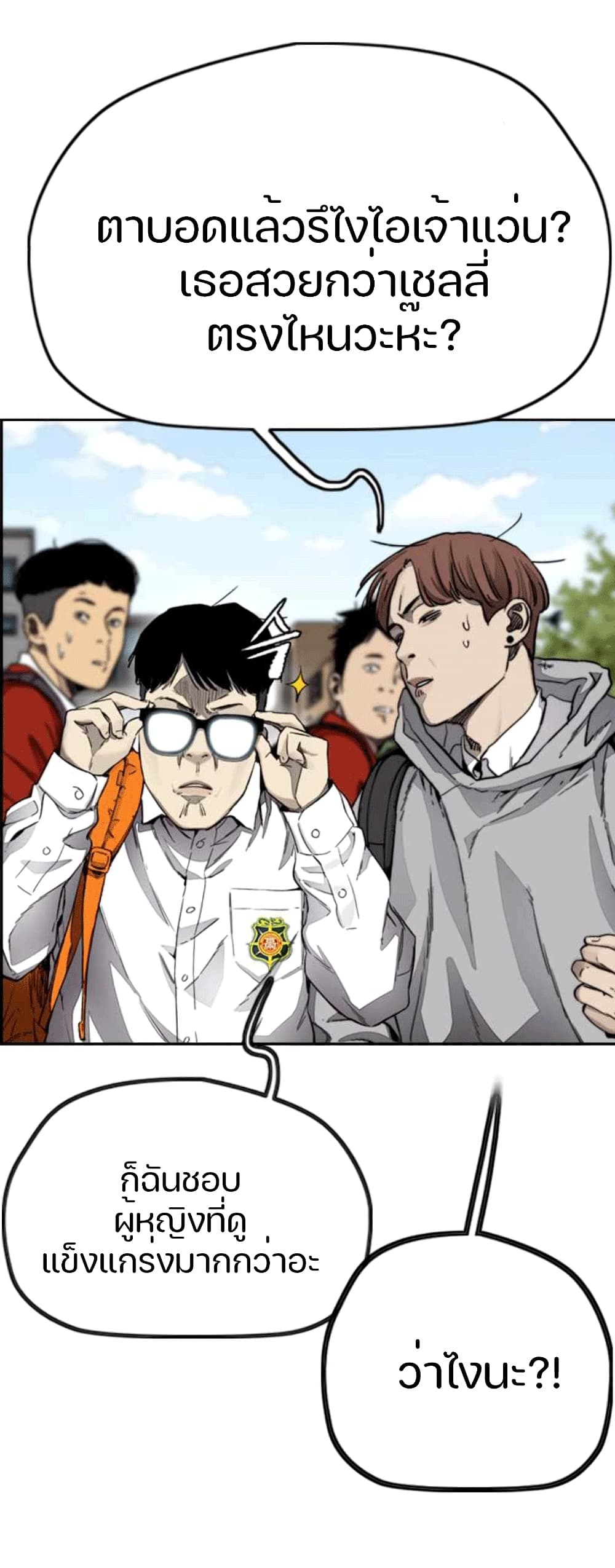 อ่านการ์ตูน Windbreaker SS4 2 ภาพที่ 48