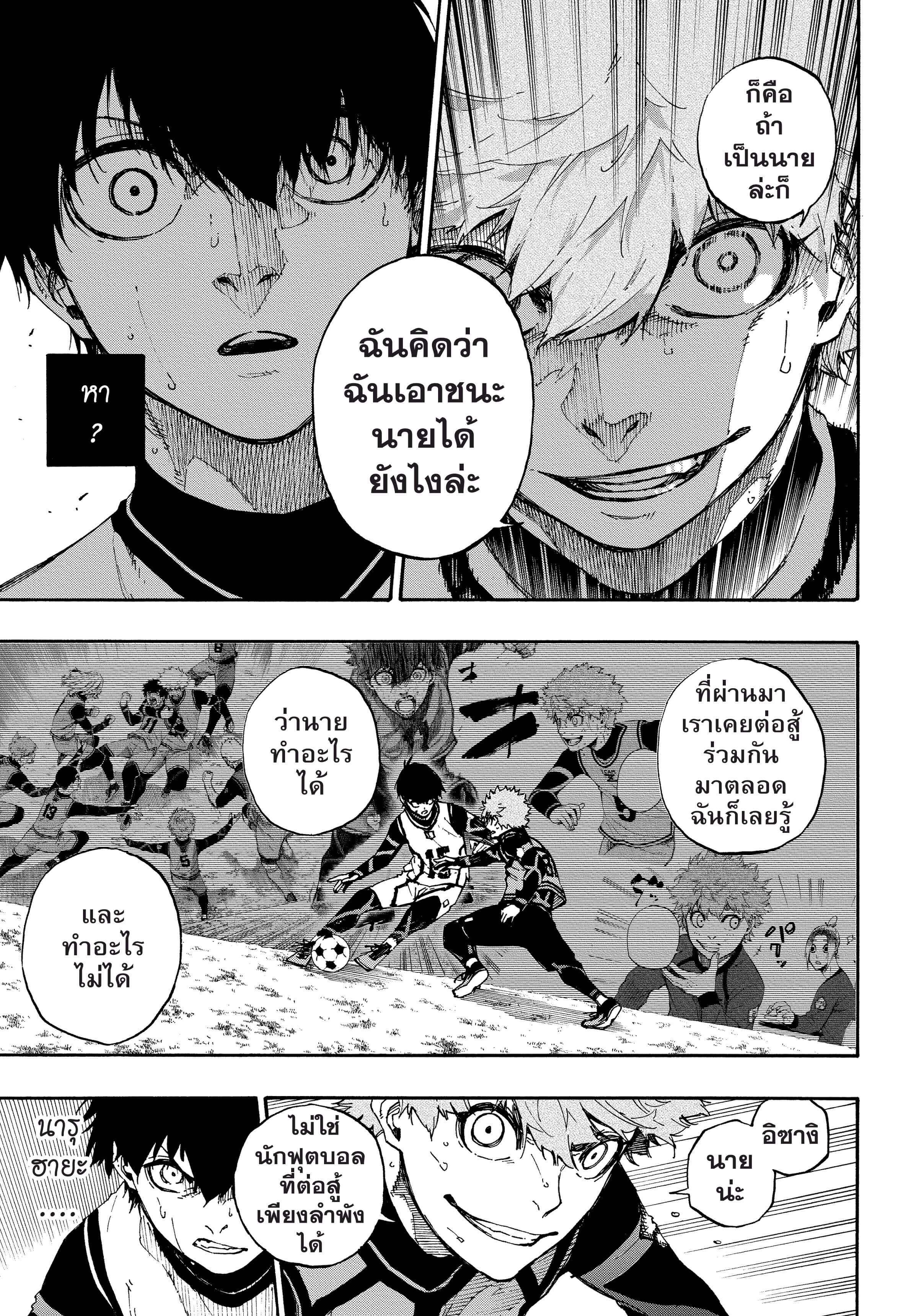 อ่านการ์ตูน Blue Lock 52 ภาพที่ 12