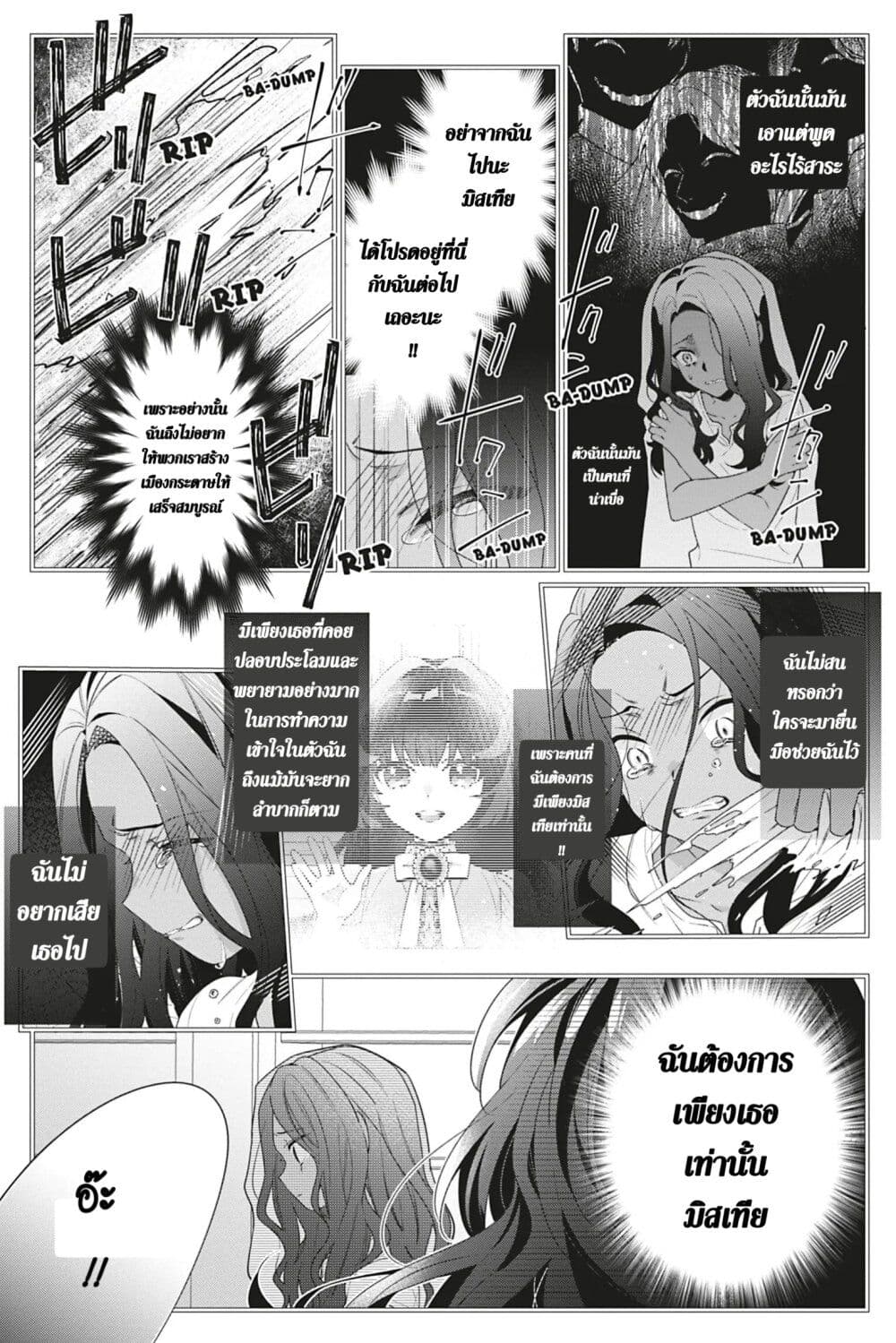 อ่านการ์ตูน I Was Reincarnated as the Villainess in an Otome Game but the Boys Love Me Anyway! 5 ภาพที่ 18