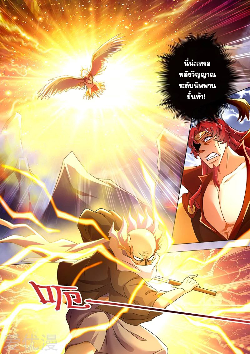 อ่านการ์ตูน Spirit Sword Sovereign 275 ภาพที่ 4