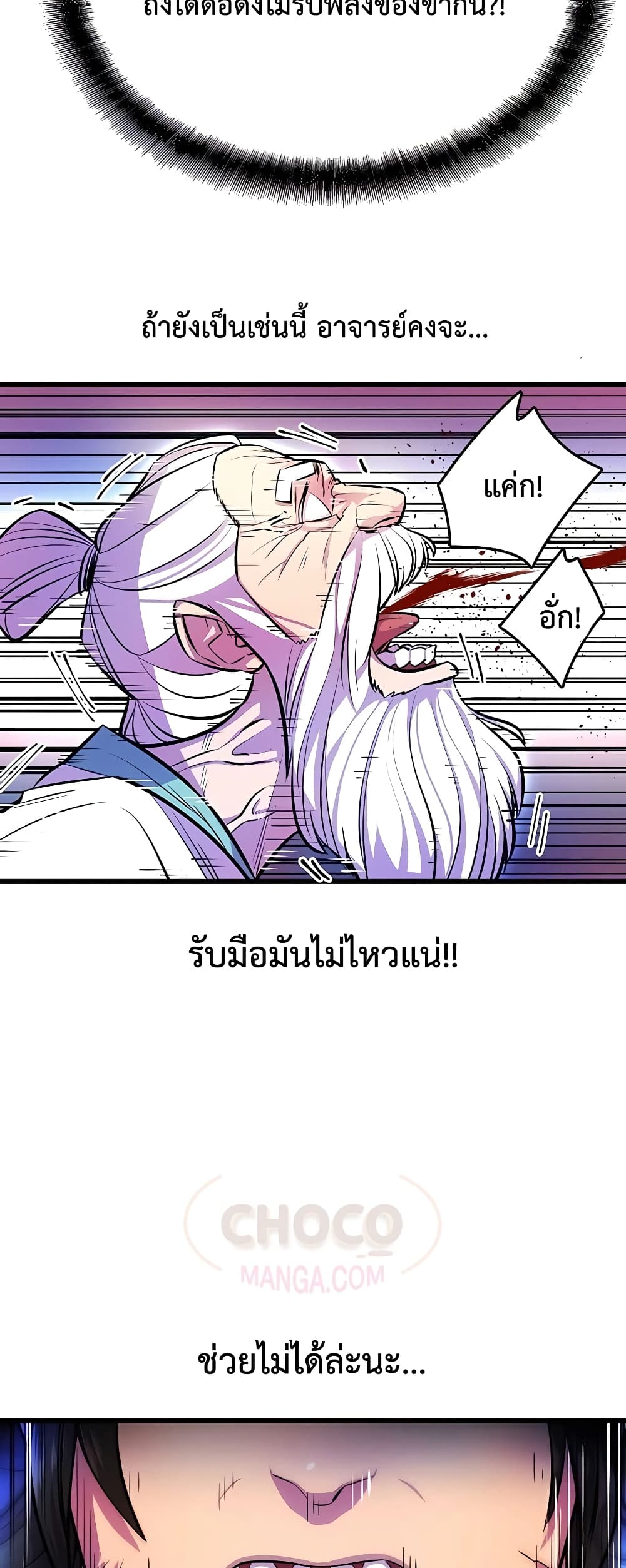 อ่านการ์ตูน World’s Greatest Senior Disciple 3 ภาพที่ 55