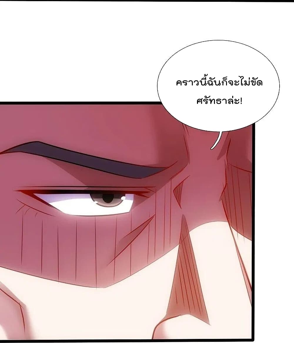 อ่านการ์ตูน The Legend God of War in The City 198 ภาพที่ 14