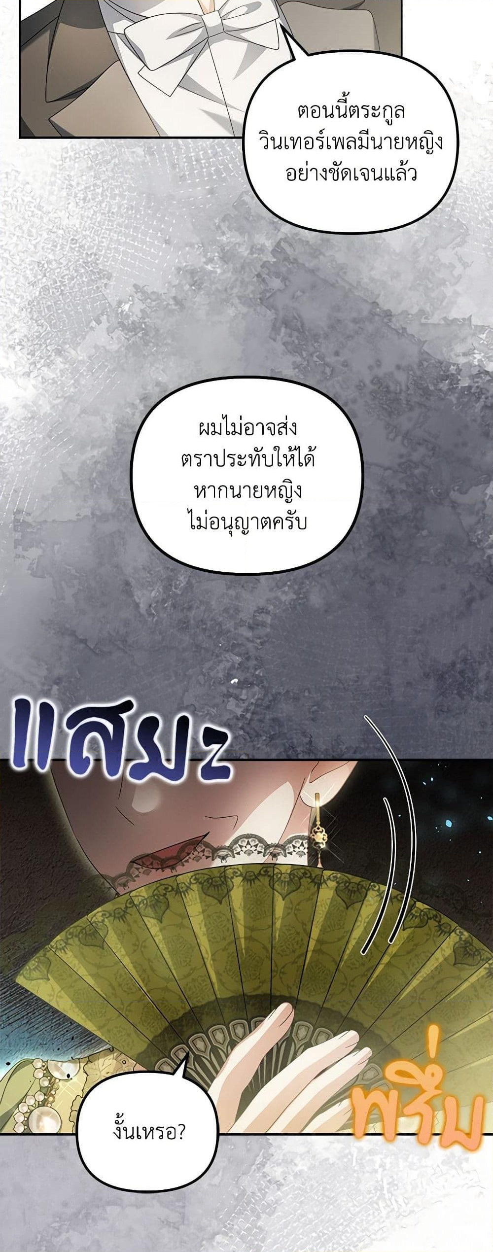 อ่านการ์ตูน Why Are You Obsessed With Your Fake Wife 21 ภาพที่ 57