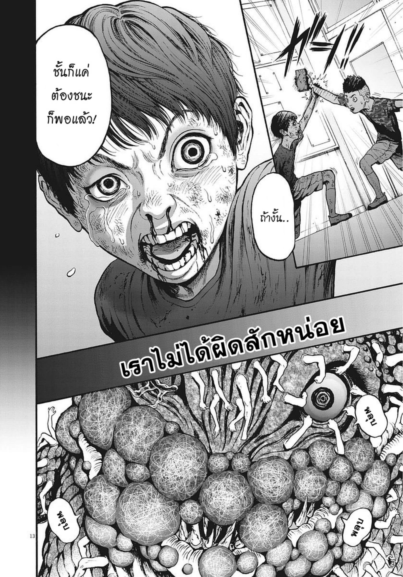 อ่านการ์ตูน Jagaaaaaan 16 ภาพที่ 11