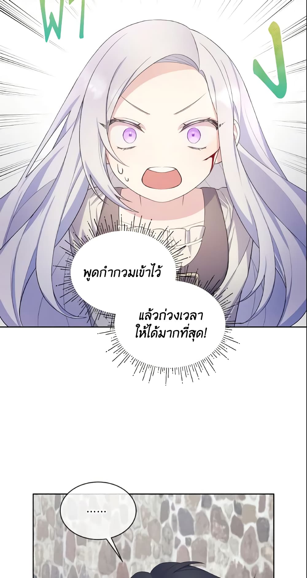 อ่านการ์ตูน May I Kill You, Your Majesty 5 ภาพที่ 4