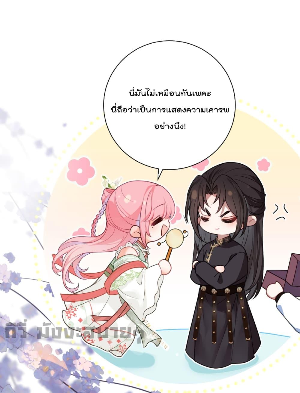 อ่านการ์ตูน You Are My Princess 23 ภาพที่ 16