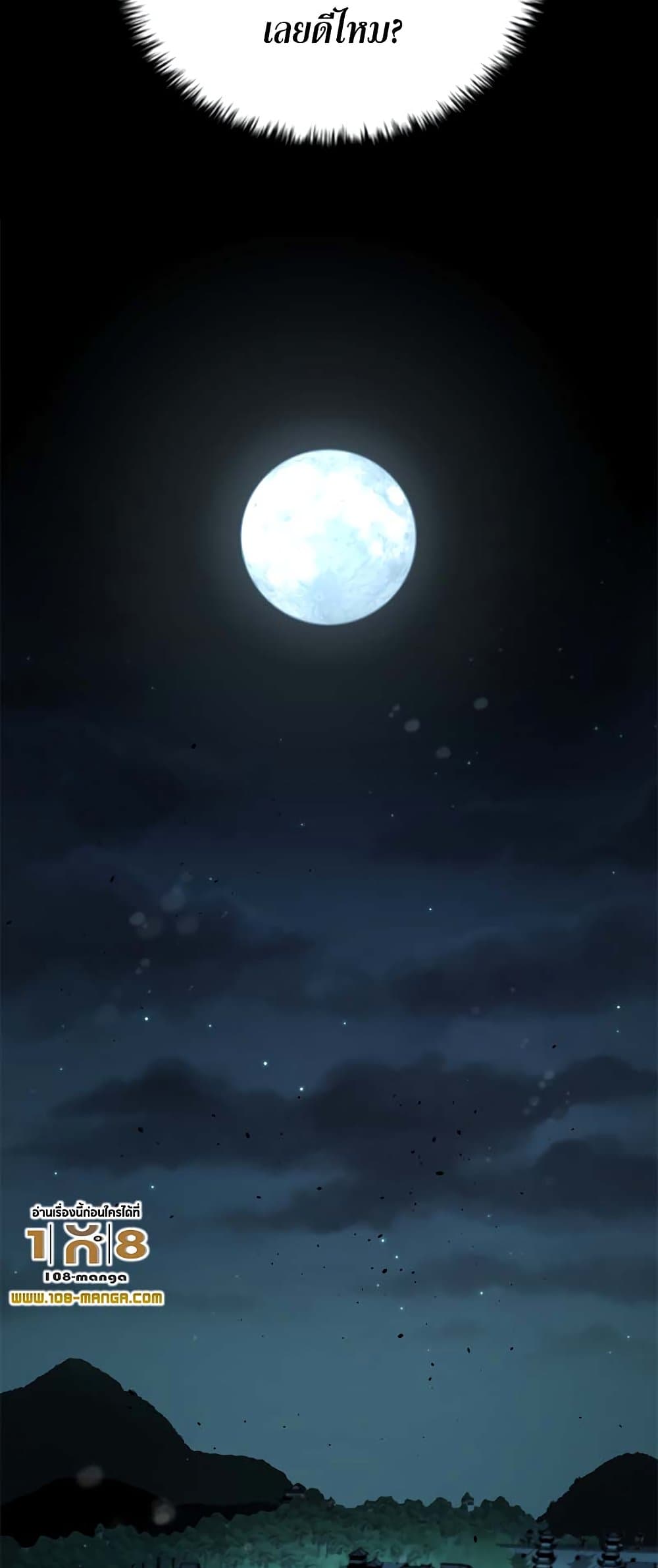 อ่านการ์ตูน Moon-Shadow Sword Emperor 9 ภาพที่ 63