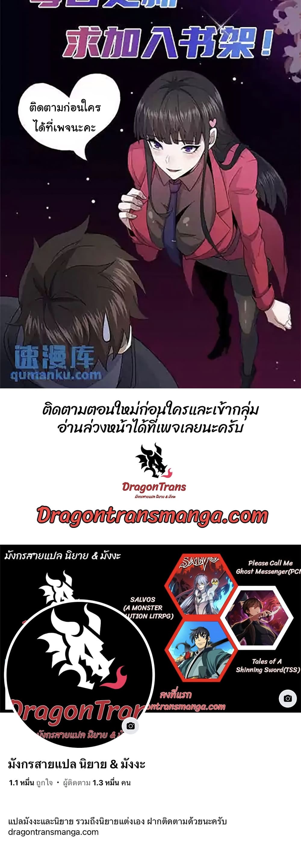 อ่านการ์ตูน Please Call Me Ghost Messenger 61 ภาพที่ 20