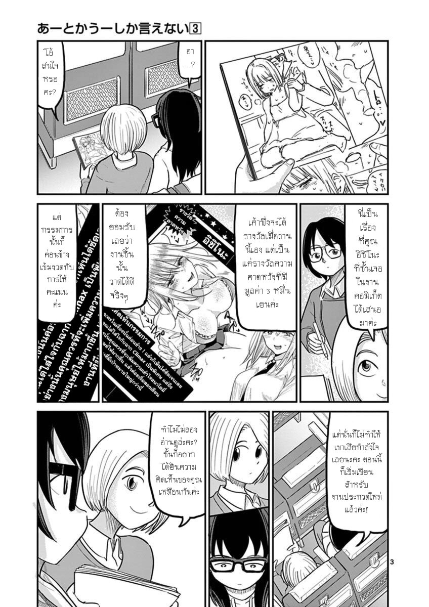 อ่านการ์ตูน Ah and Mm Are All She Says 17 ภาพที่ 3