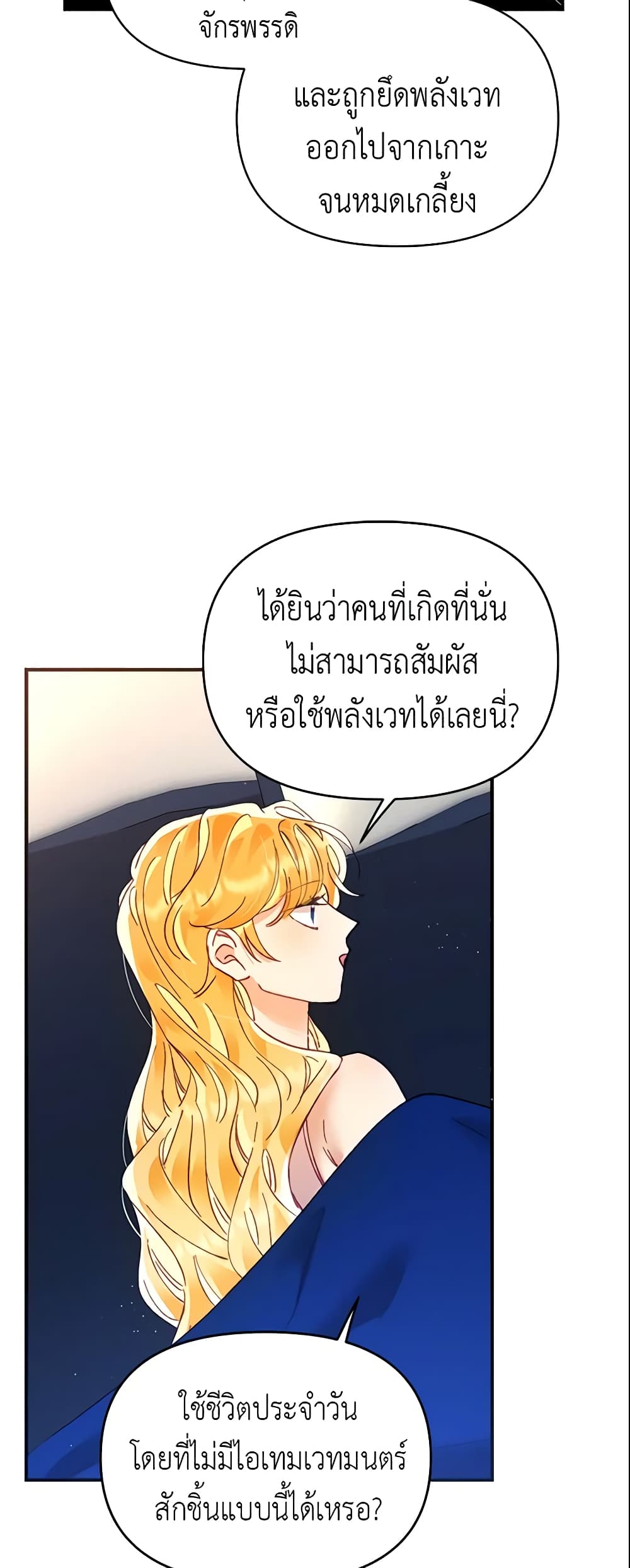 อ่านการ์ตูน Finding My Place 14 ภาพที่ 40