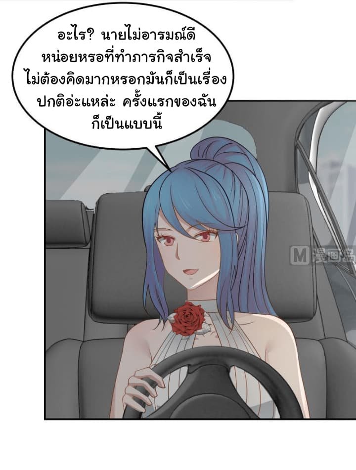 อ่านการ์ตูน I Have a Dragon in My Body 71 ภาพที่ 15