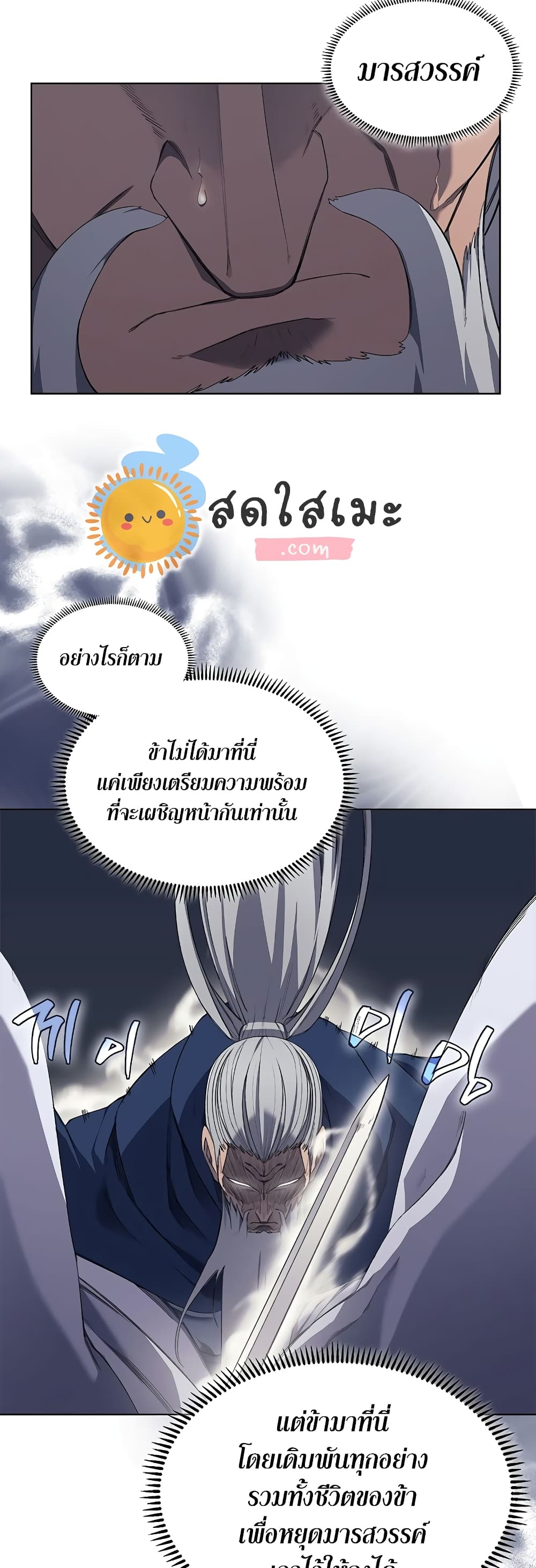 อ่านการ์ตูน Chronicles of Heavenly Demon 217 ภาพที่ 19