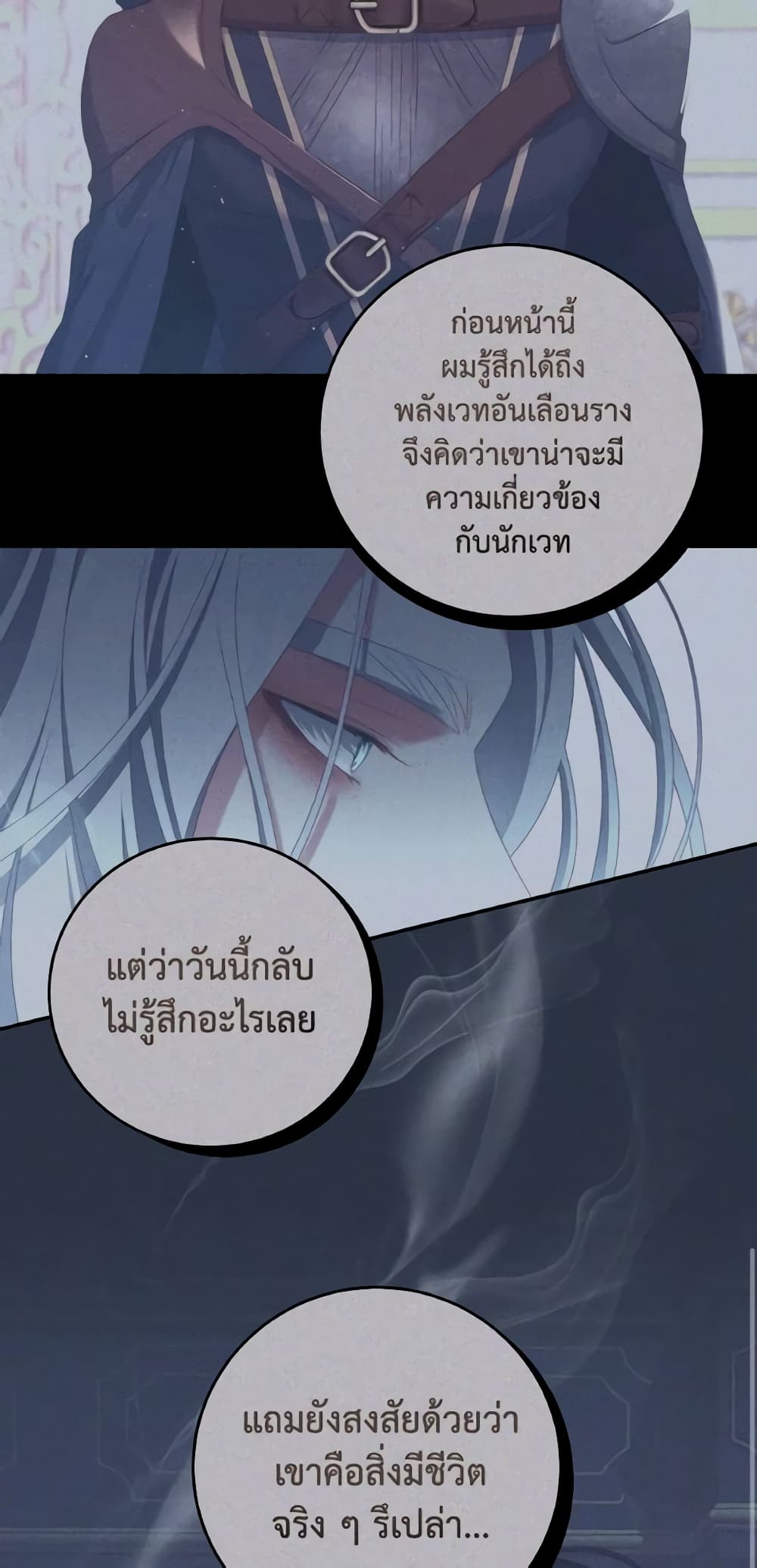 อ่านการ์ตูน I Have Become The Heroes’ Rival 76 ภาพที่ 12