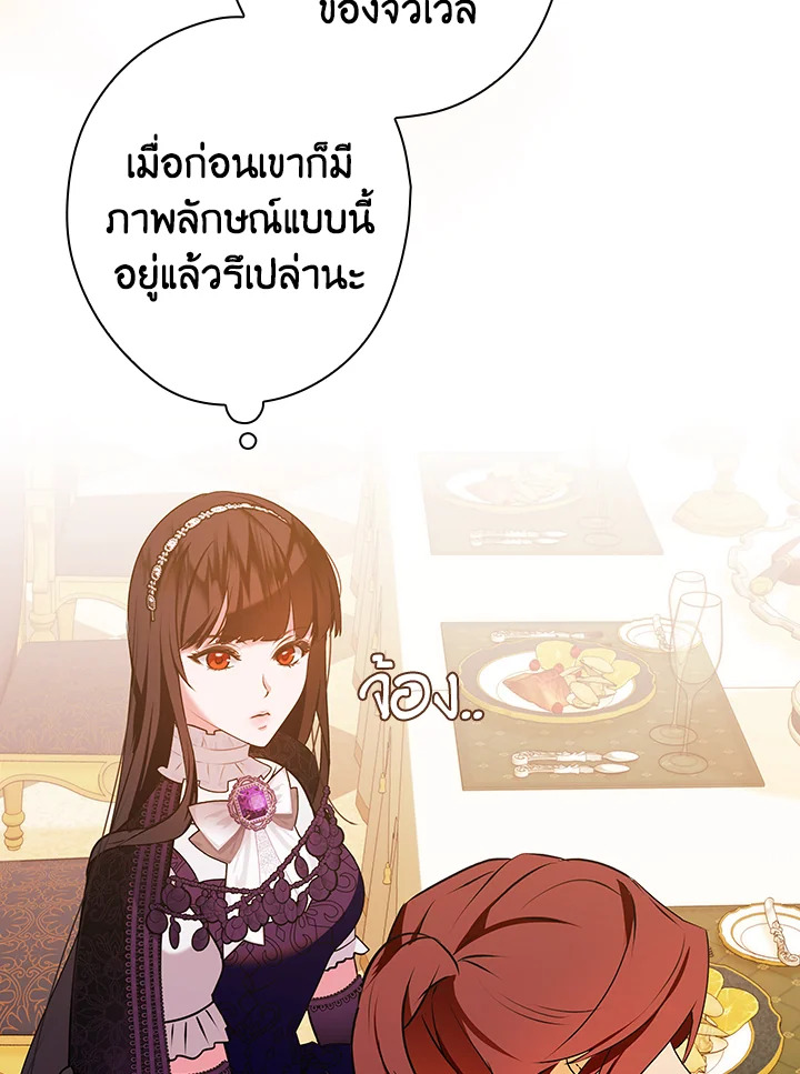 อ่านการ์ตูน The Lady’s Dark Secret 3 ภาพที่ 105