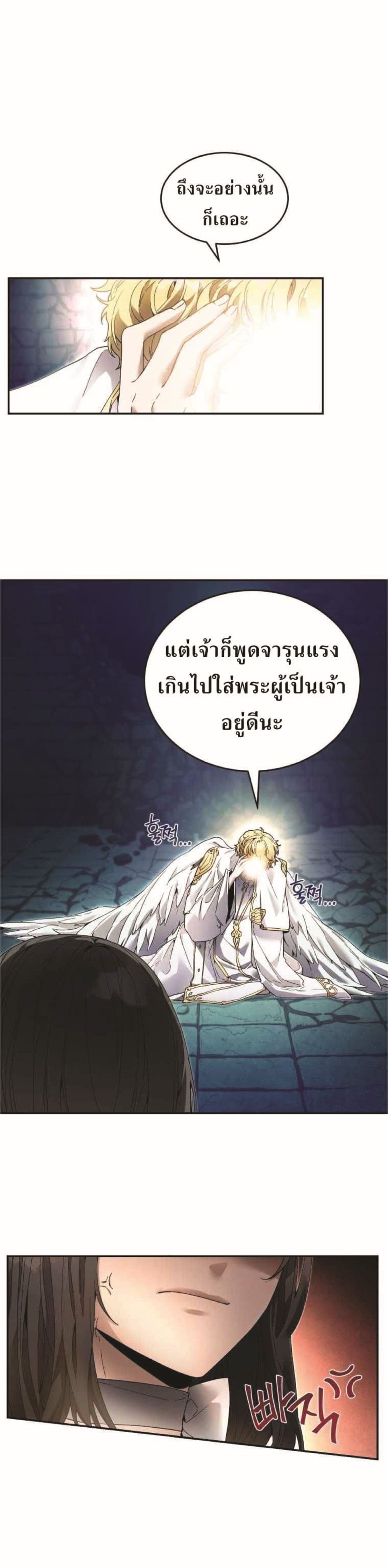 อ่านการ์ตูน How to Live at the Max Level 8 ภาพที่ 9