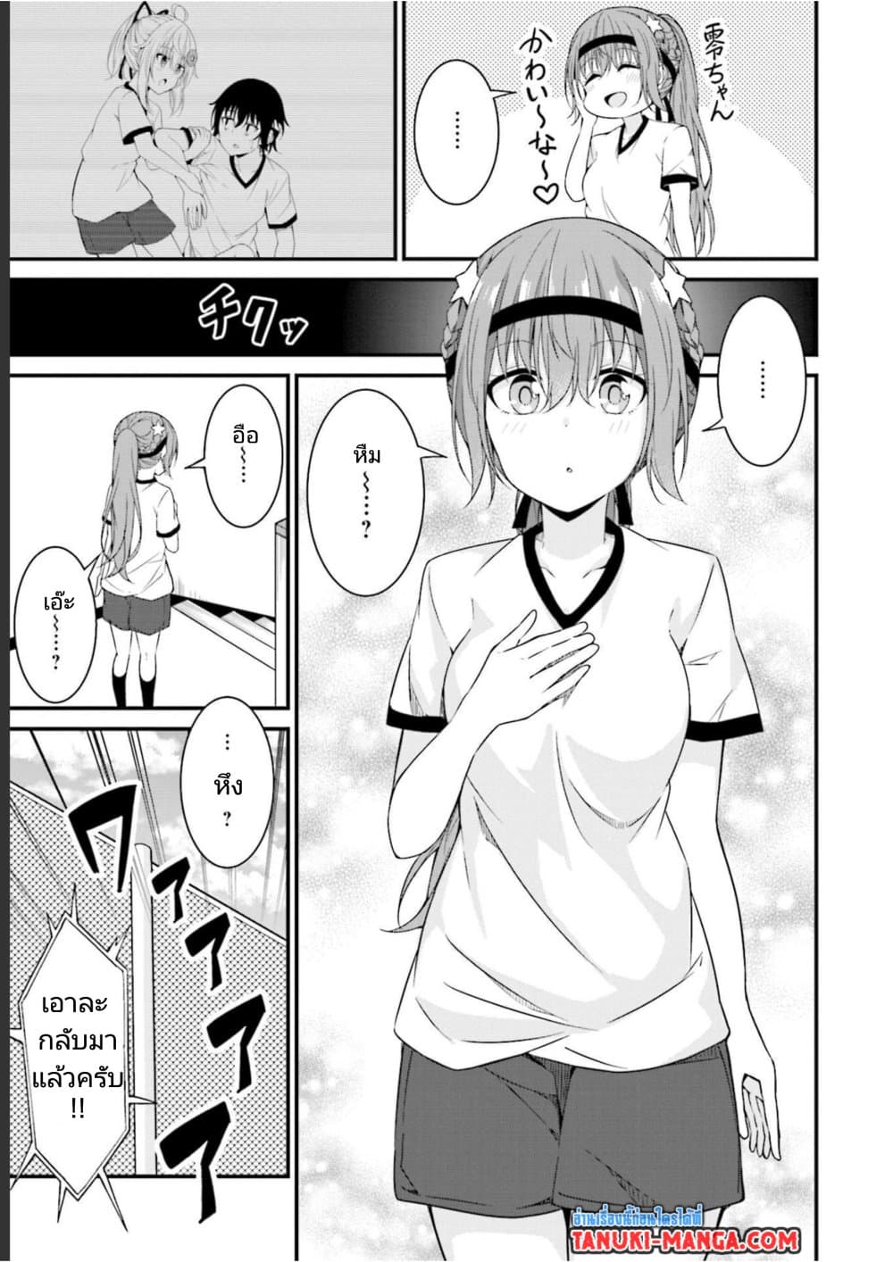 อ่านการ์ตูน Senpai, Chotto iidesu ka? 10 ภาพที่ 19