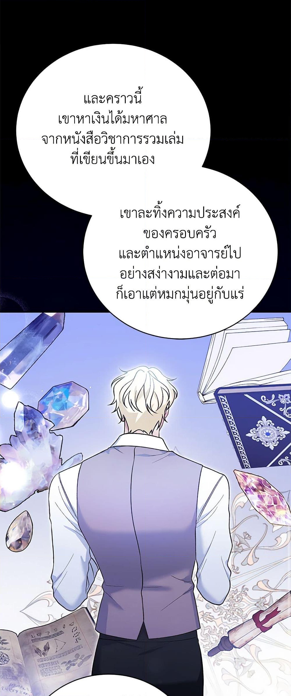 อ่านการ์ตูน The Mistress Runs Away 47 ภาพที่ 46